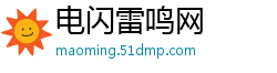电闪雷鸣网
